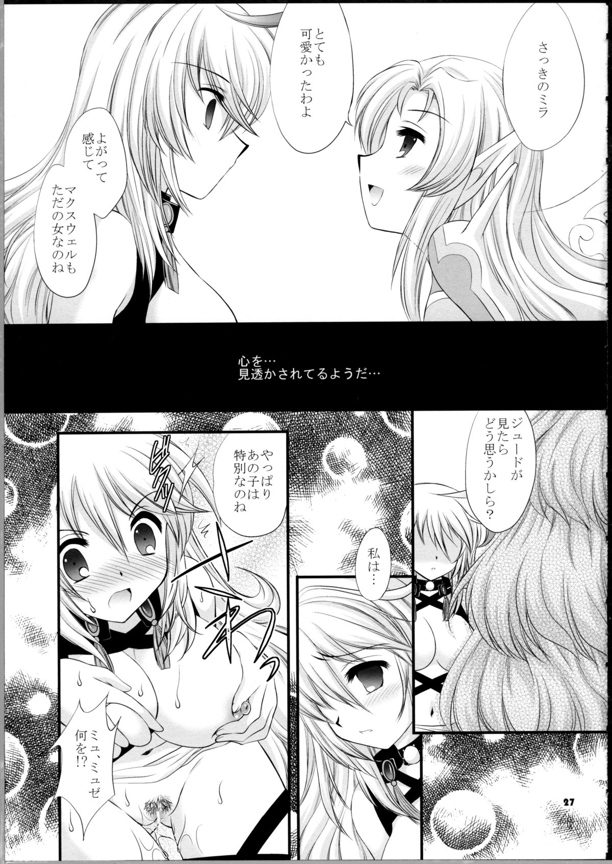 (C81) [ARC (Tamagawa Yukimaru)] Hyouen no Kokuin (Tales of Xillia) page 26 full
