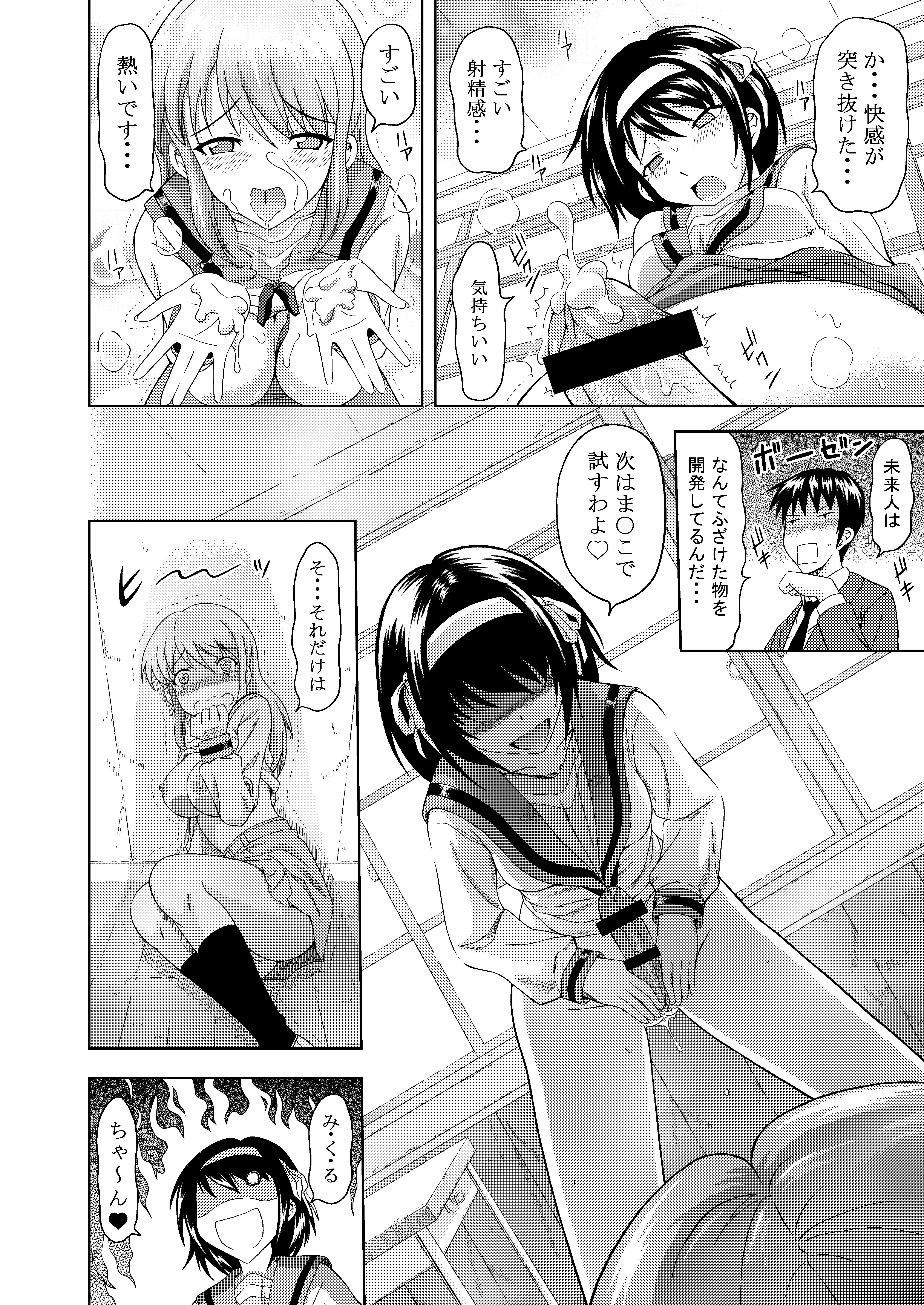 [Gagaken (Mahiruno Kagerou)] Asahina Mikuru no Nikuyoku [Digital] page 12 full