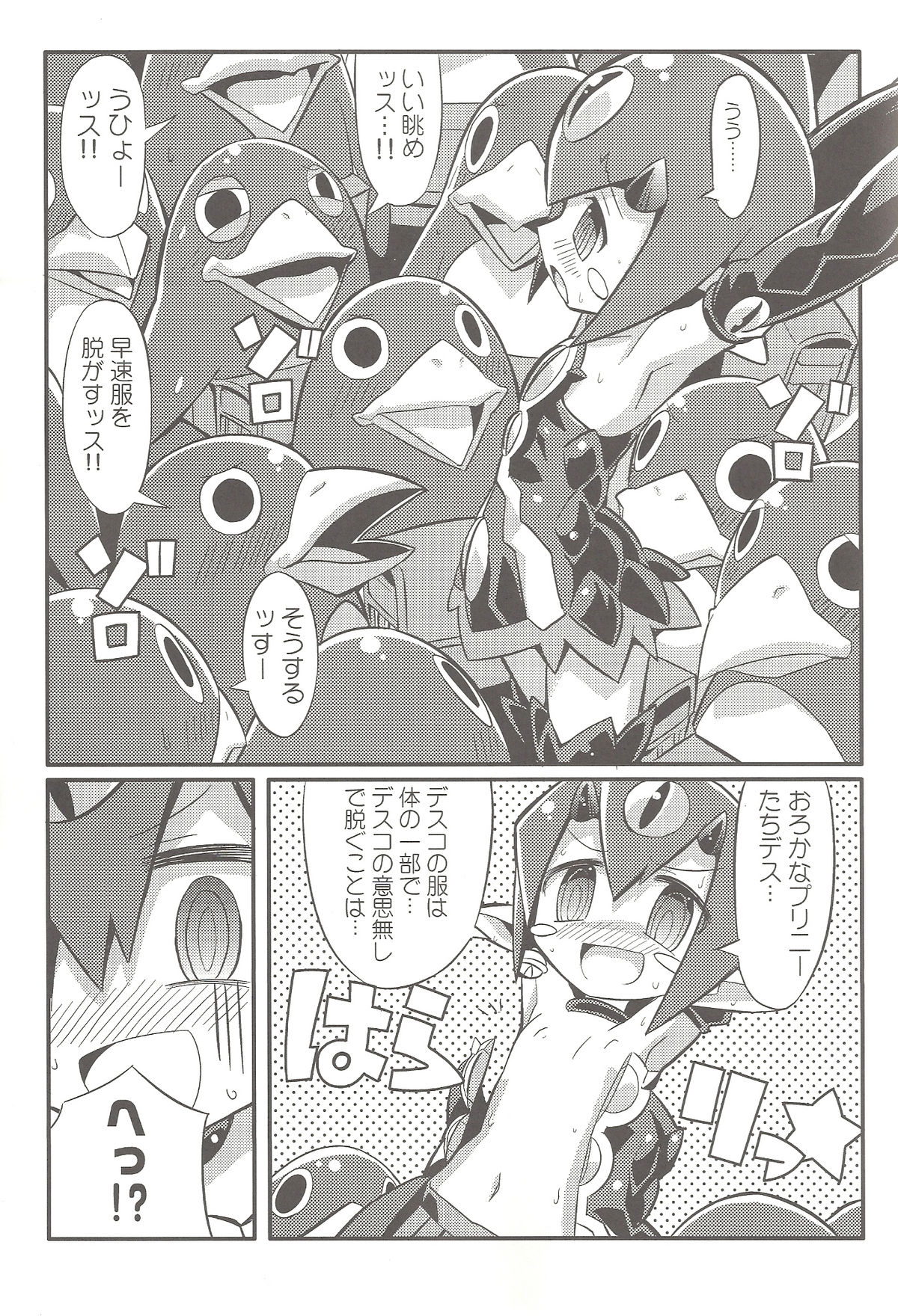 (C80) [Etoile Zamurai (Gonta, Yuuno)] Suki suki Disgaea 4 (Disgaea) page 20 full