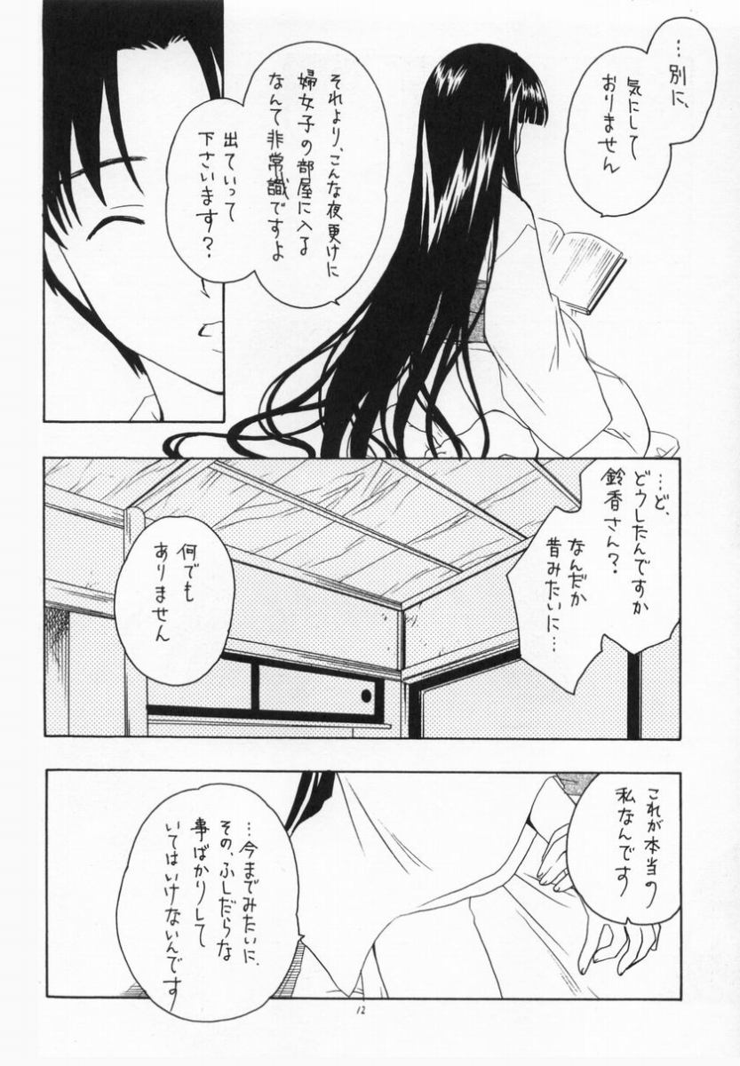 (C64) [Purin Yokochou (Ouka Sushi)] Arima Jinja no Suzu no Miko (Tsukikagerou) page 11 full