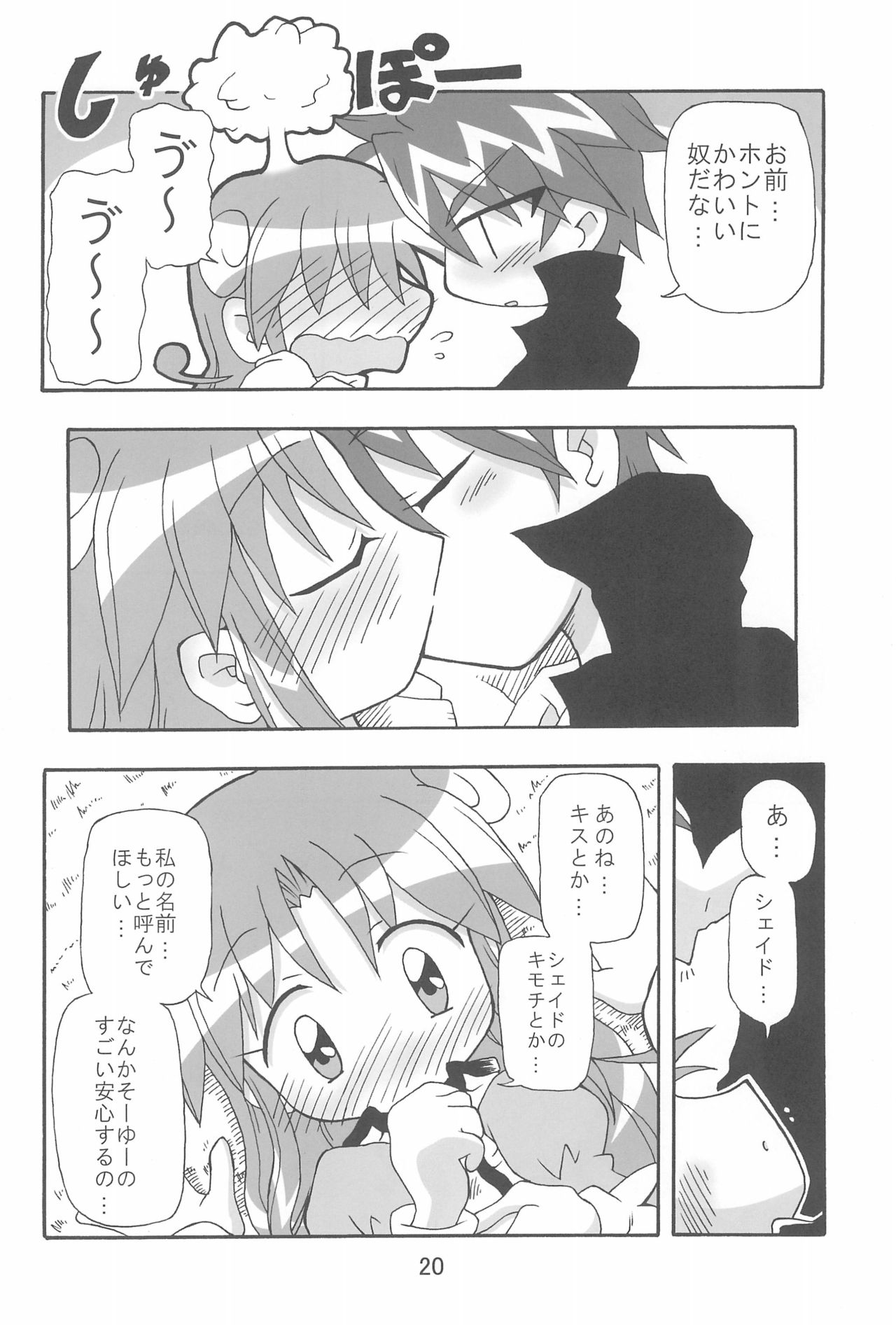 (C70) [Kisha- (Yoshiwo)] -Aotsuki- (Fushigiboshi no Futago Hime) page 20 full