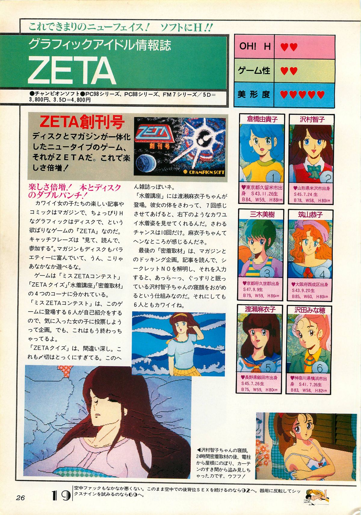 [Comptiq] Chotto H na Fukubukuro page 26 full