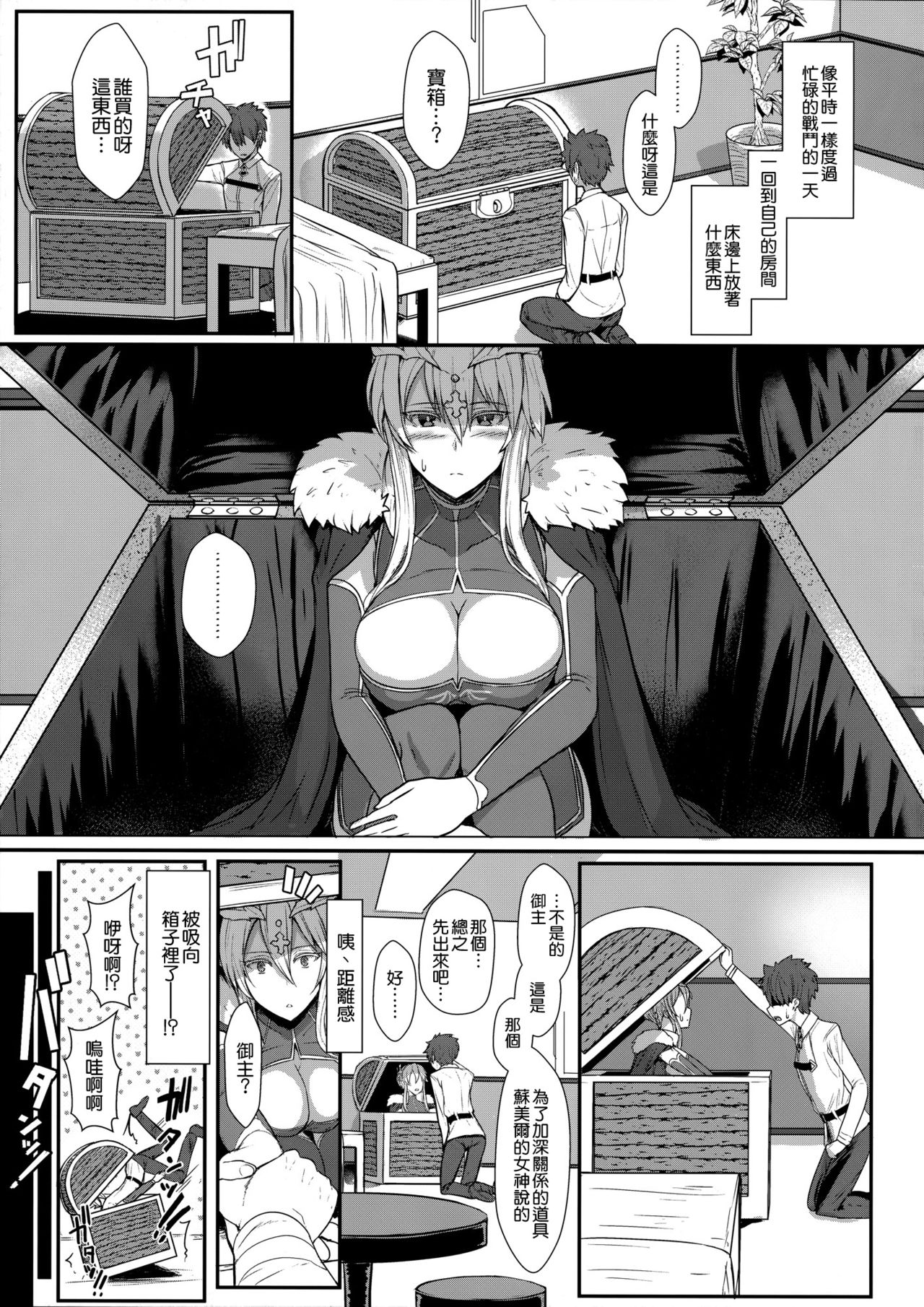 (C93) [NOSEBLEED (Miyamoto Issa)] Muttsuri Chichiue Amaama Koubi (Fate/Grand Order) [Chinese] [空気系☆漢化] page 5 full