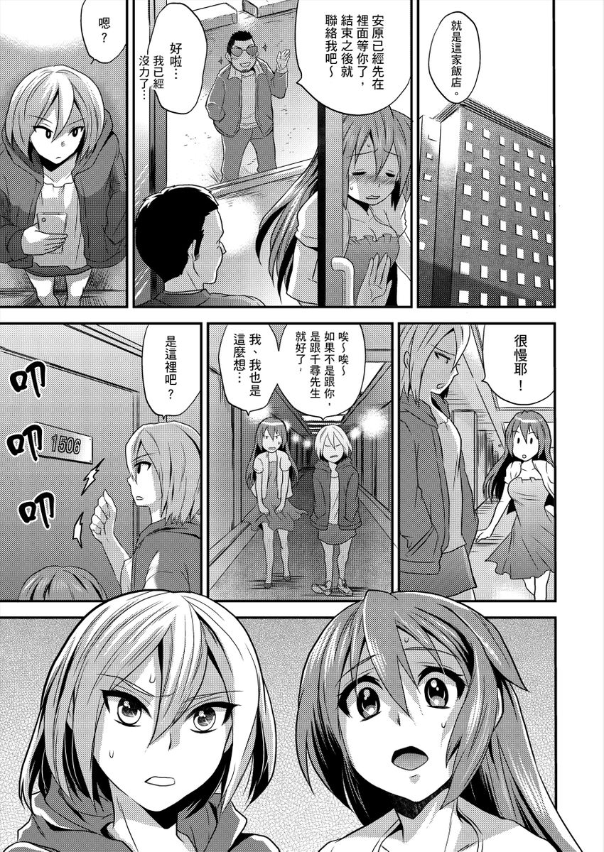 [Hira Taira] Nyotaika Health de Bikun Bikun ★ Ore no Omame ga Chou Binkan! | 在女體化風俗店裡高潮抽搐不斷★我的小豆豆被弄得超敏感！Ch.1-11 [Chinese] page 43 full