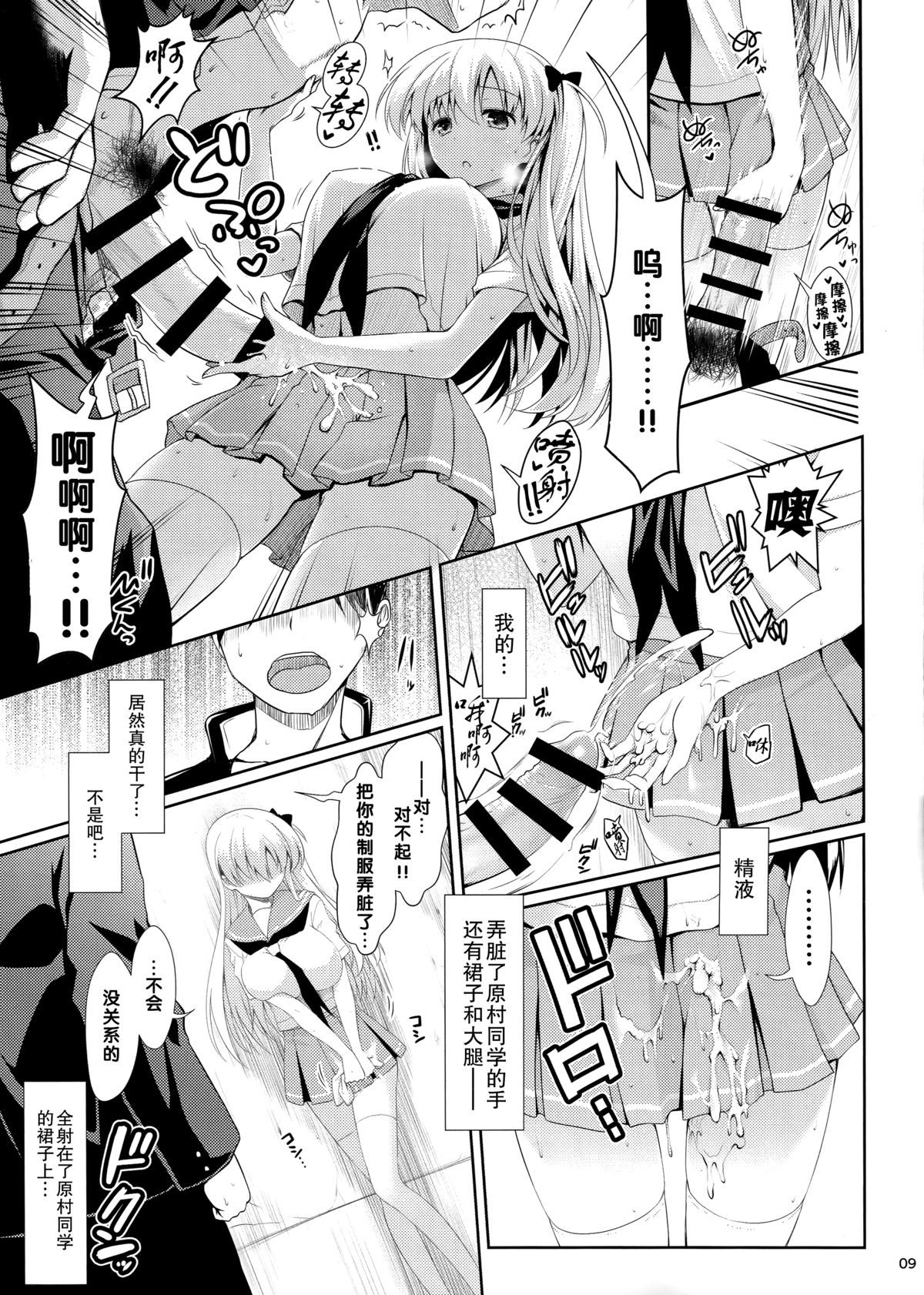 (C87) [SSB (Maririn)] Shirouto Hamedori Geneki K-Cup Joshikousei Nodoka (Saki) [Chinese] [无毒汉化组] page 9 full