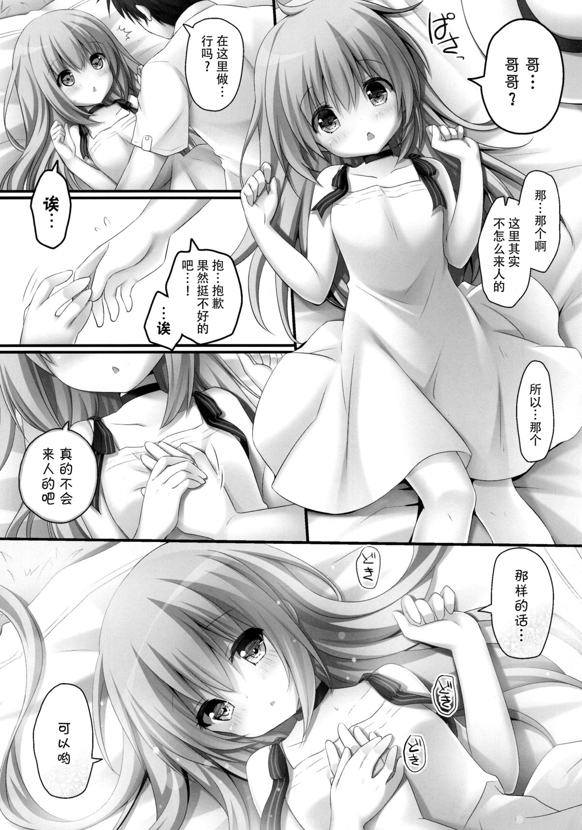 (C89) [Kinokonomi (kino)] Daydream Garden (Gochuumon wa Usagi desu ka?) [Chinese] [脸肿汉化组] page 8 full