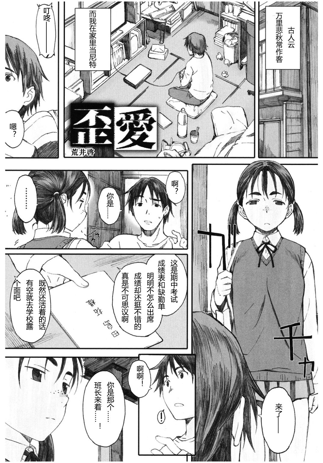 [Arai Kei] Yugame (Core Colle Chijoku Inbaku) [Chinese] [瑞瑞个人汉化] [Digital] page 2 full