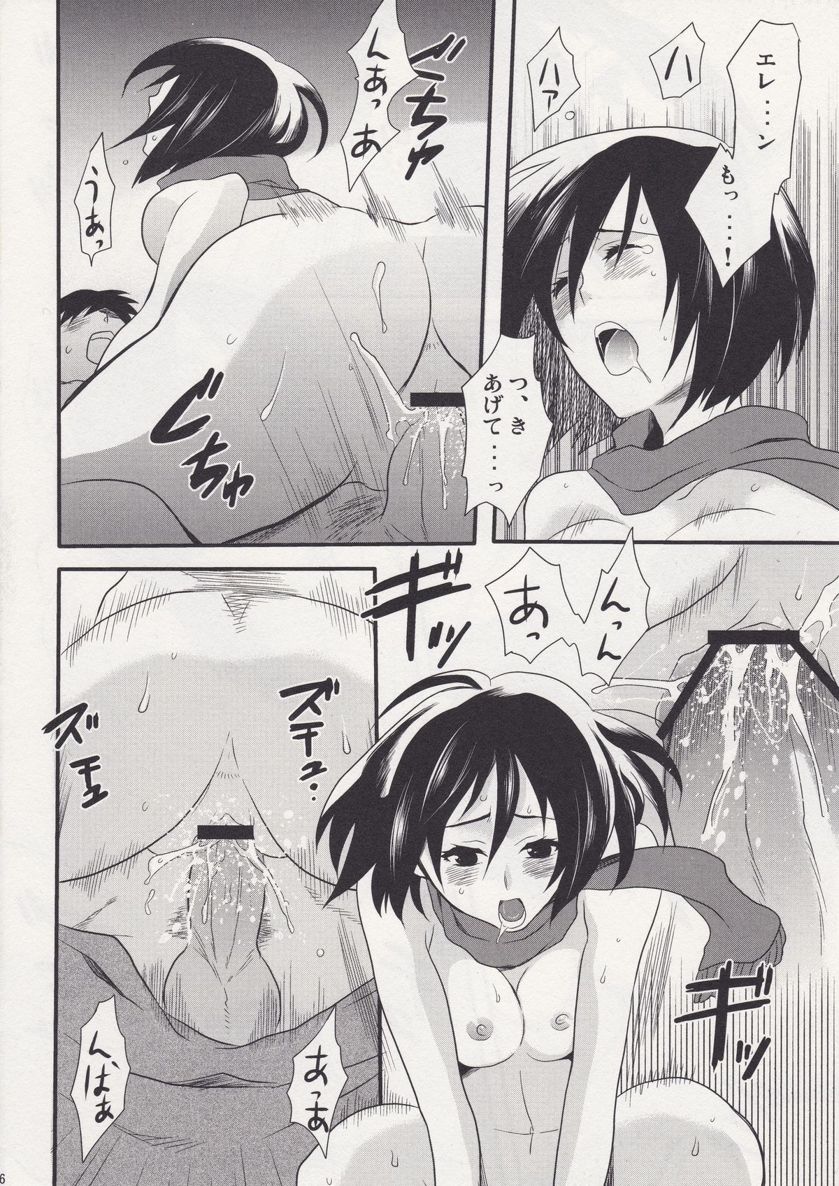 (FALL OF WALL2) [Hirataira (Hira Taira)] Watashi no Eren (Shingeki no Kyojin) page 16 full