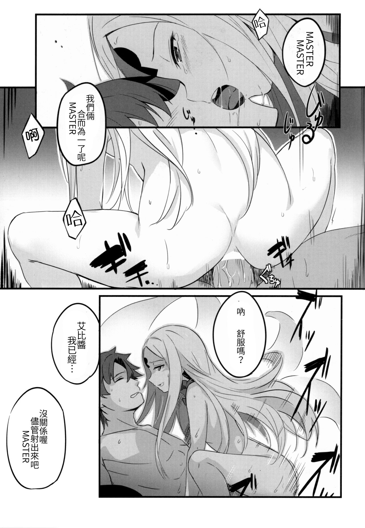 (C93) [Tsubasa (Hinooka Shuuji)] Rinri Houkai (Fate/Grand Order) [Chinese] [億萬笑者個人漢化] page 15 full