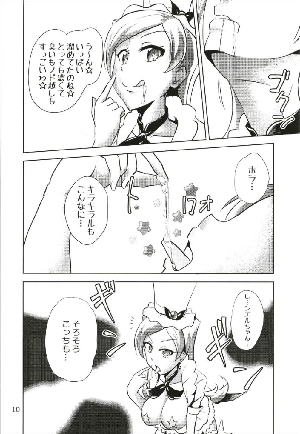 (C93) [Namayatsuhashi (Tamo)] Nama Ciel (Kirakira PreCure a la Mode) page 10 full