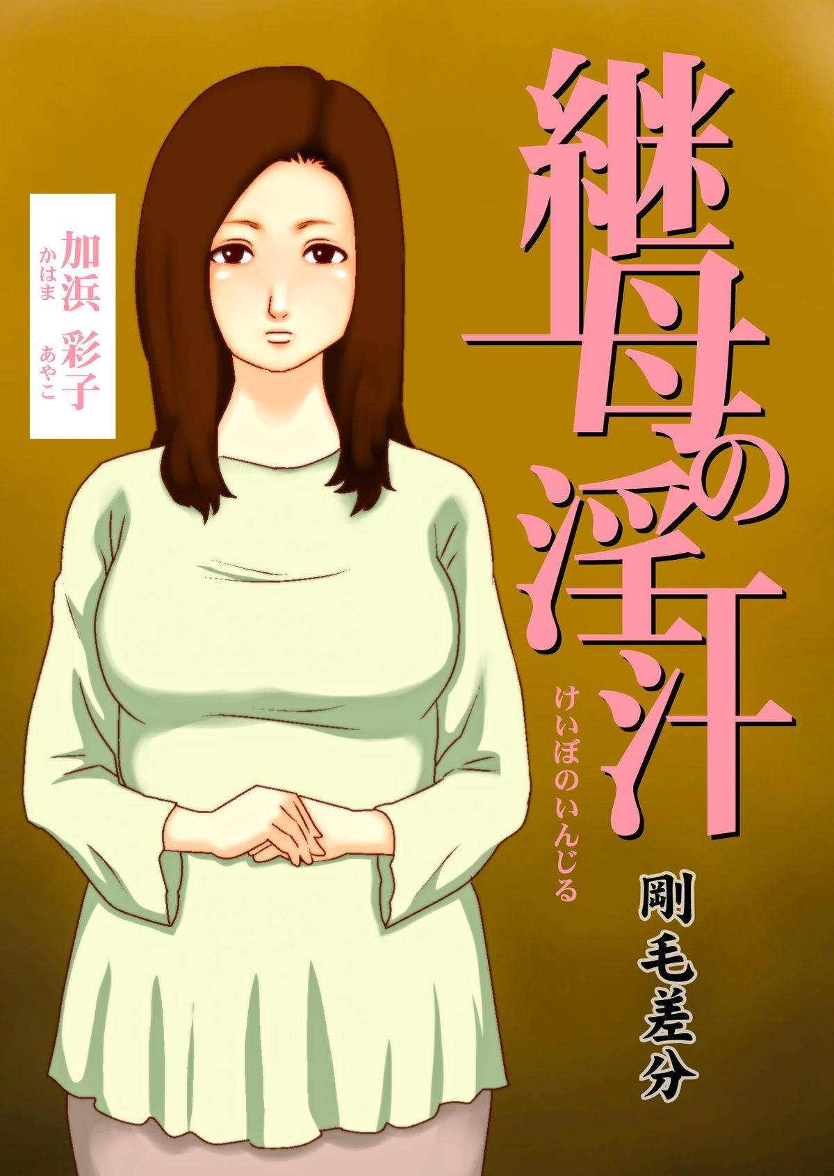 [GN (Girl's Number)] Keibo no Injiru page 51 full