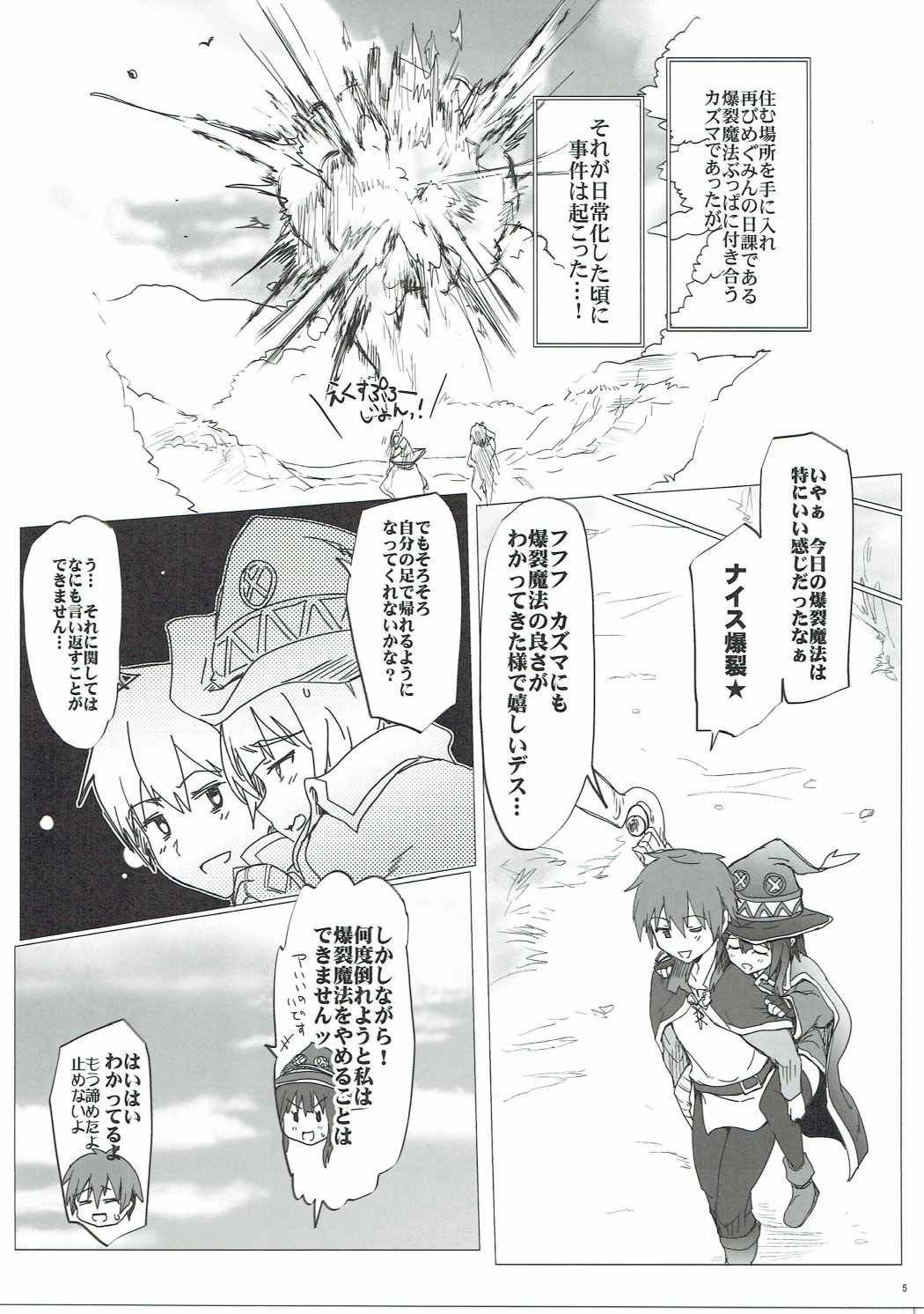 (C90) [RIBI Dou (Higata Akatsuki)] Ano Subarashī Ero o Mōichido (Kono Subarashii Sekai ni Syukufuku o!) page 4 full