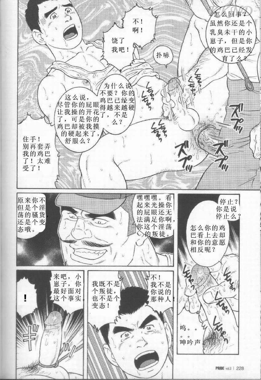 [Tagame Gengoroh] Hikokumin [Chinese] [KKND汉化] page 6 full