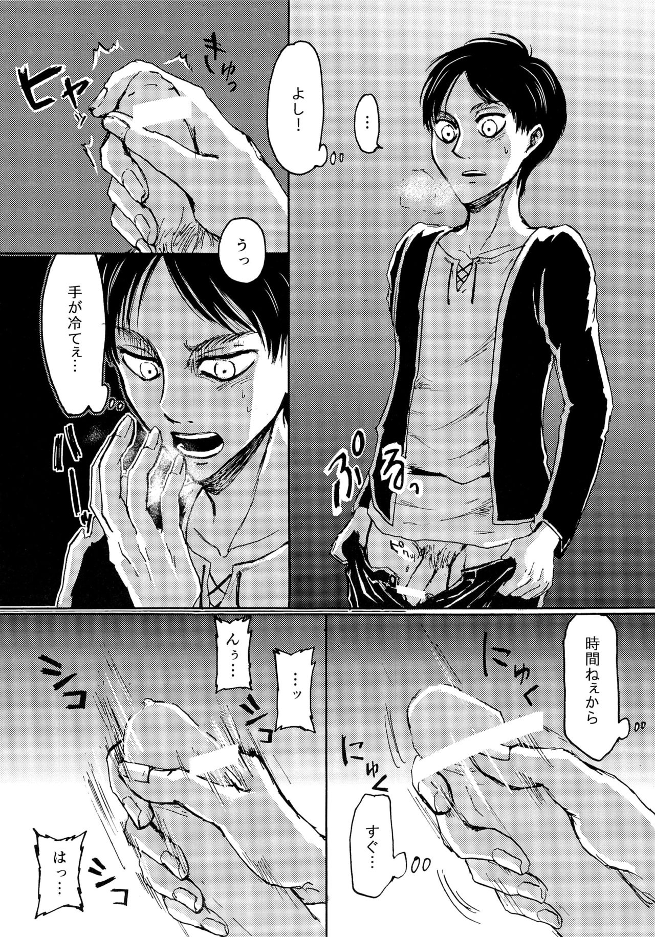 (Dai 5 Kai Hekigai Chousa Haku) [Mithril Sword (Sawyer)] Yappa Homo Janee ka! (Shingeki no Kyojin) page 8 full