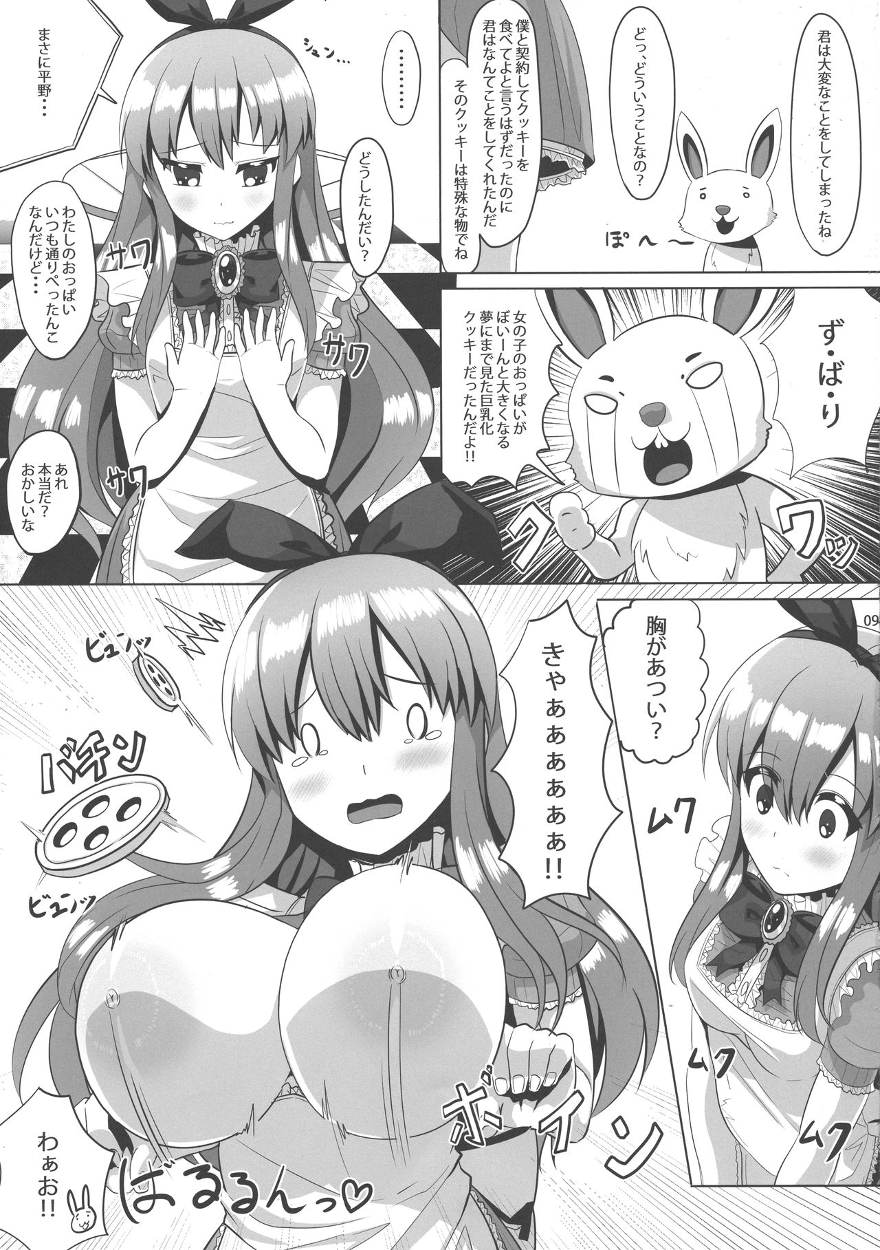 (COMITIA124) [Oppai Renmei Kantai (YOM)] Fushigi na Kuni no Kyonyuu no Alice page 9 full