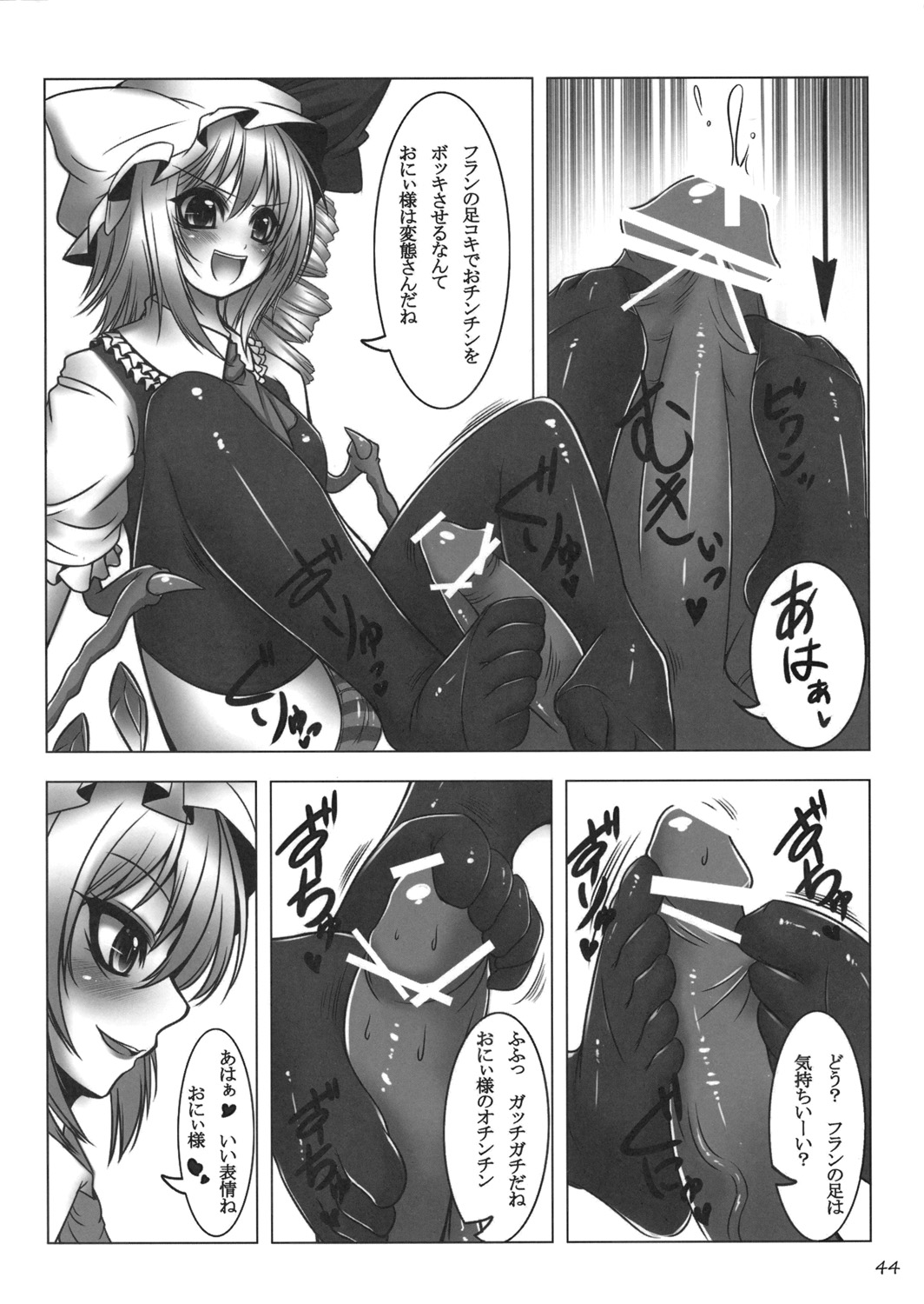 (C77) [Usotsukiya (Various)] Touhou Kutsushita Bon Extra (Touhou Project) page 43 full