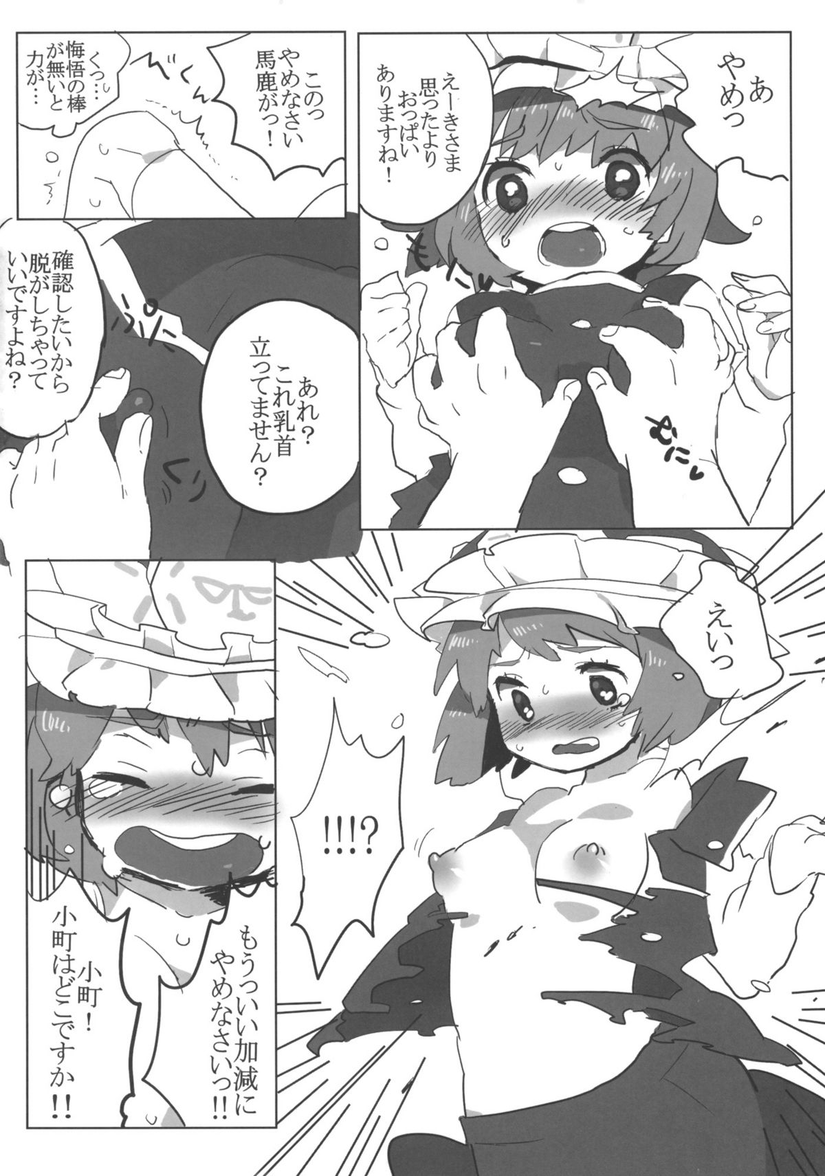 (C76) [Squeeze Candy Heaven (Ichihaya)] Furubokko Eiki-sama (Touhou Project) page 3 full