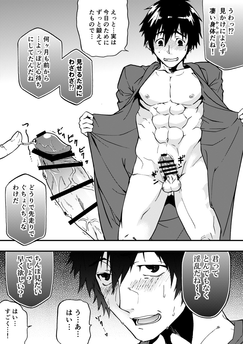 [Taikuyamori (Tamahiro)] Kanraku Danshi Zukan page 13 full