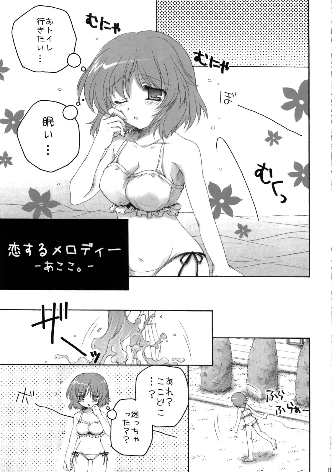 [Pyonpyororin] Anata to Dakara Dekiru Koto! (Strike Witches) page 14 full