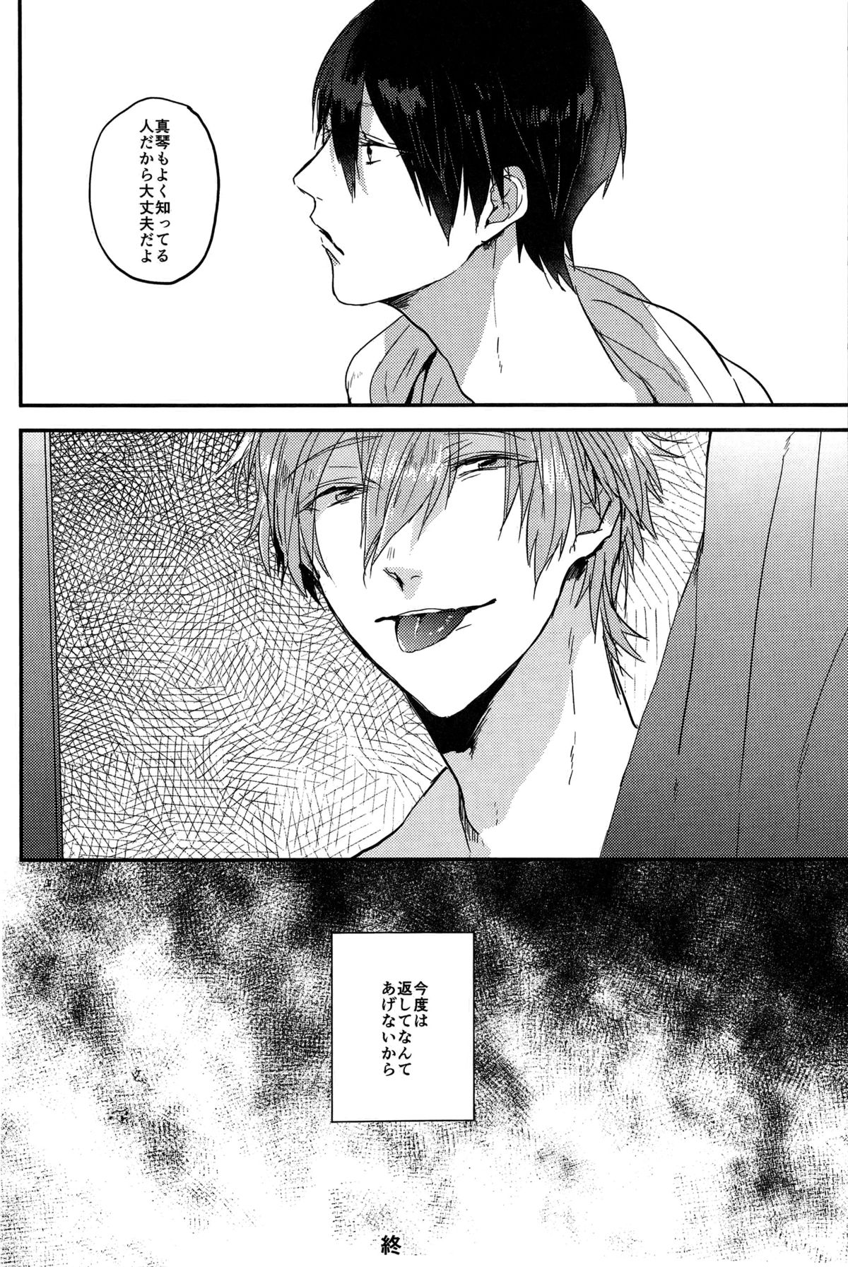 (Renai Jiyuugata! entry6) [Below, PNO. (Napa, saki)] kiss : m (Free!) page 23 full