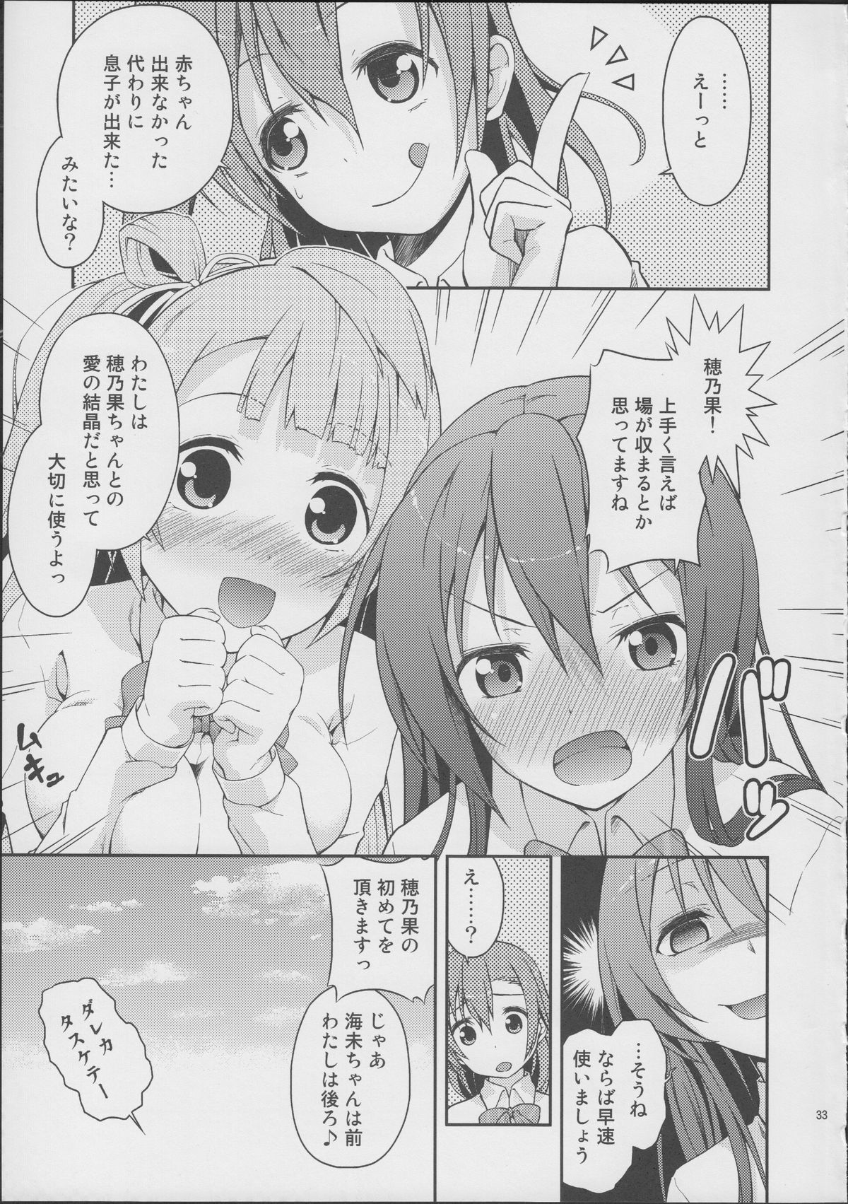 (C84) [Doku Tonkotsu Niku Dorei (Tanohito)] Love Linve! (Love Live!) page 32 full