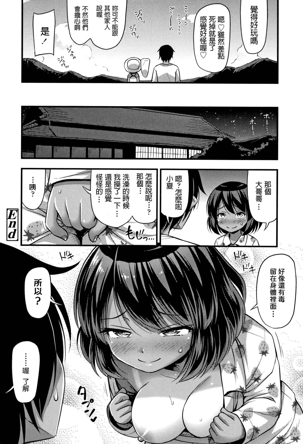 [Noise] Kuwagata no Doku (Oppai, Futomomo, Sokoni Short Pants) [Chinese] page 20 full