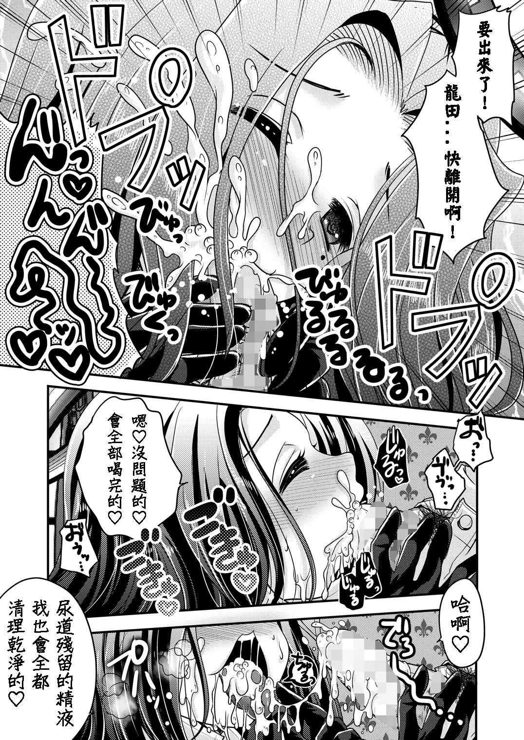 [Usubeniya (Usubeni Sakurako)] Tatsuta ga, Zenbu, Shiteageru (Kantai Collection -KanColle-)  [Chinese] [衰洨五個人漢化] [Digital] page 12 full