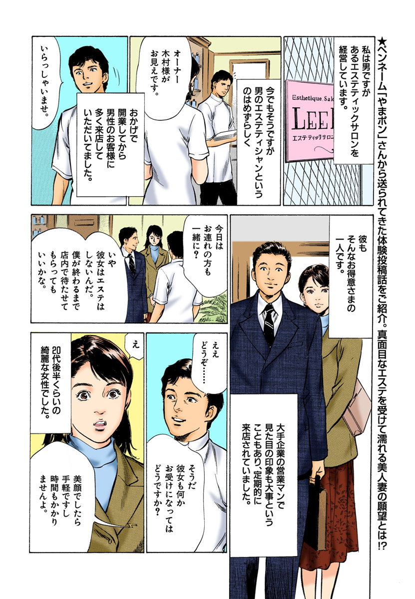 [八月薫] 【フルカラー版】本当にあったHな体験教えます 03 (1) page 22 full