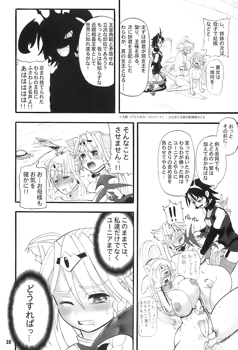 (C70) [Arsenothelus (Rebis)] TGWOA 20 - Futari no Meikyuu Oujo II page 30 full