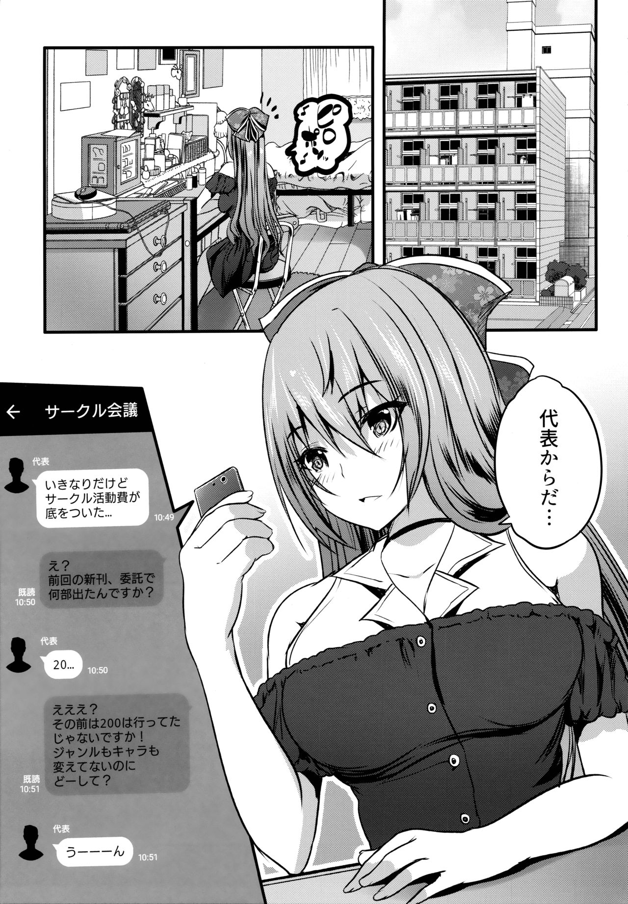 (C95) [Rojiura Manhole (MAKI)] Roujima Mako no Ecchi na Oshigoto Yatte mita! page 4 full