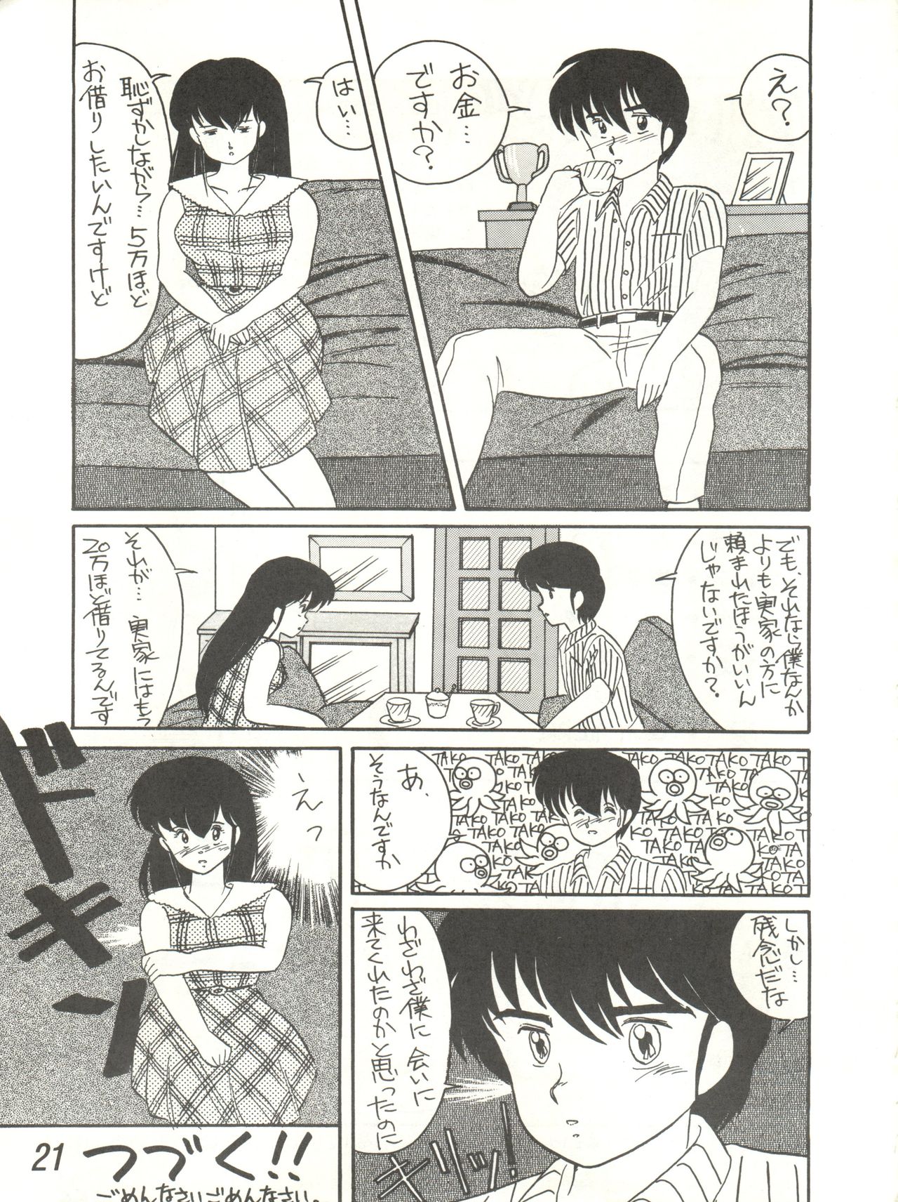 [STUDIO MARK II (Various)] Ikkoku-kan 0 Gou Shitsu Part V (Maison Ikkoku) page 21 full