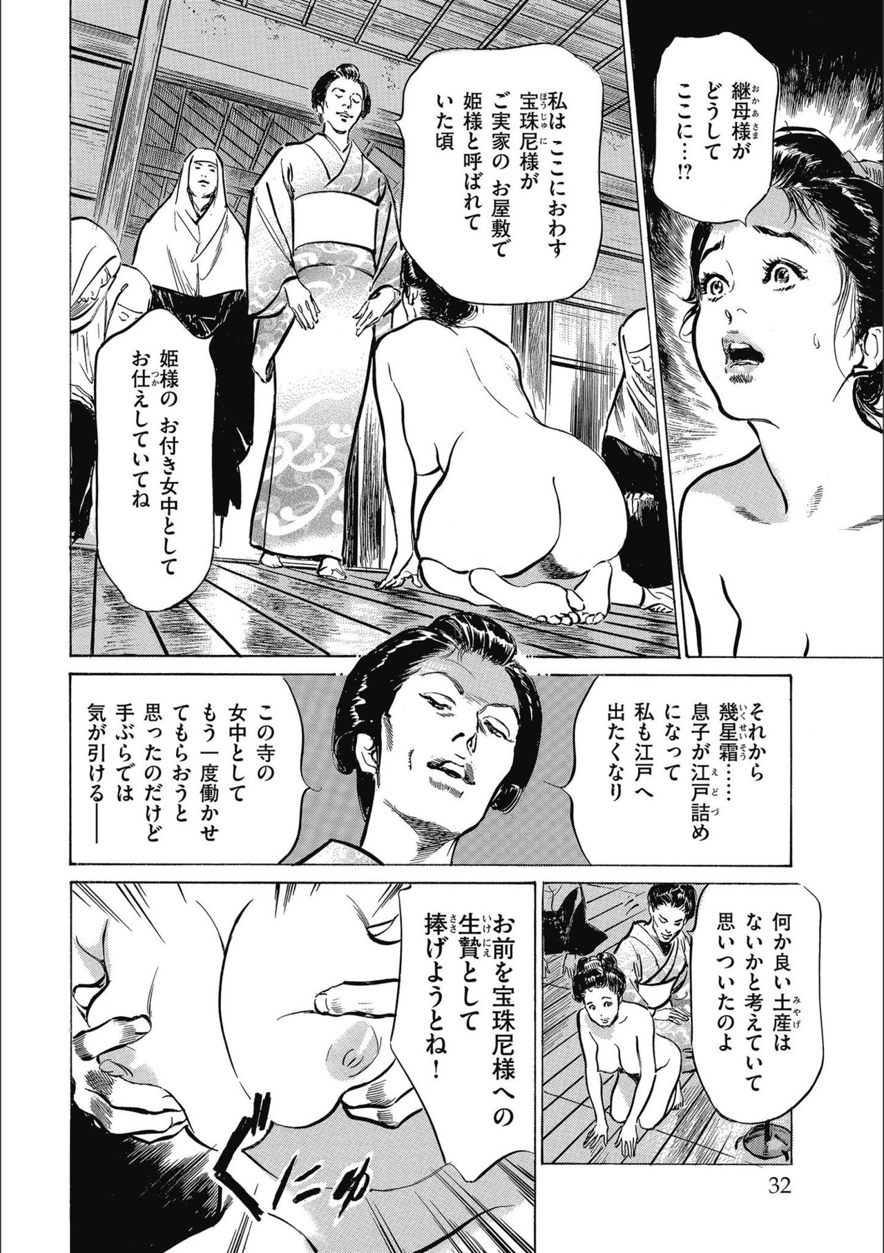 [Hazuki Kaoru] Tenpou Momoiro Suikoden 3 page 34 full