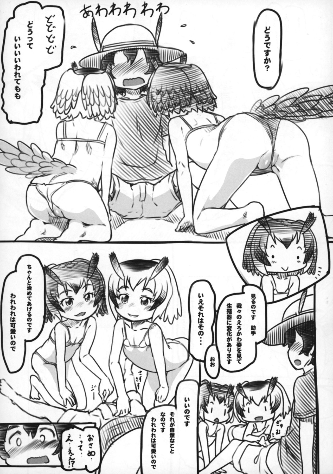 [Kuromahou Kenkyuujo (Nukaji)] Wareware wa Osanainode (Kemono Friends) [Digital] page 9 full