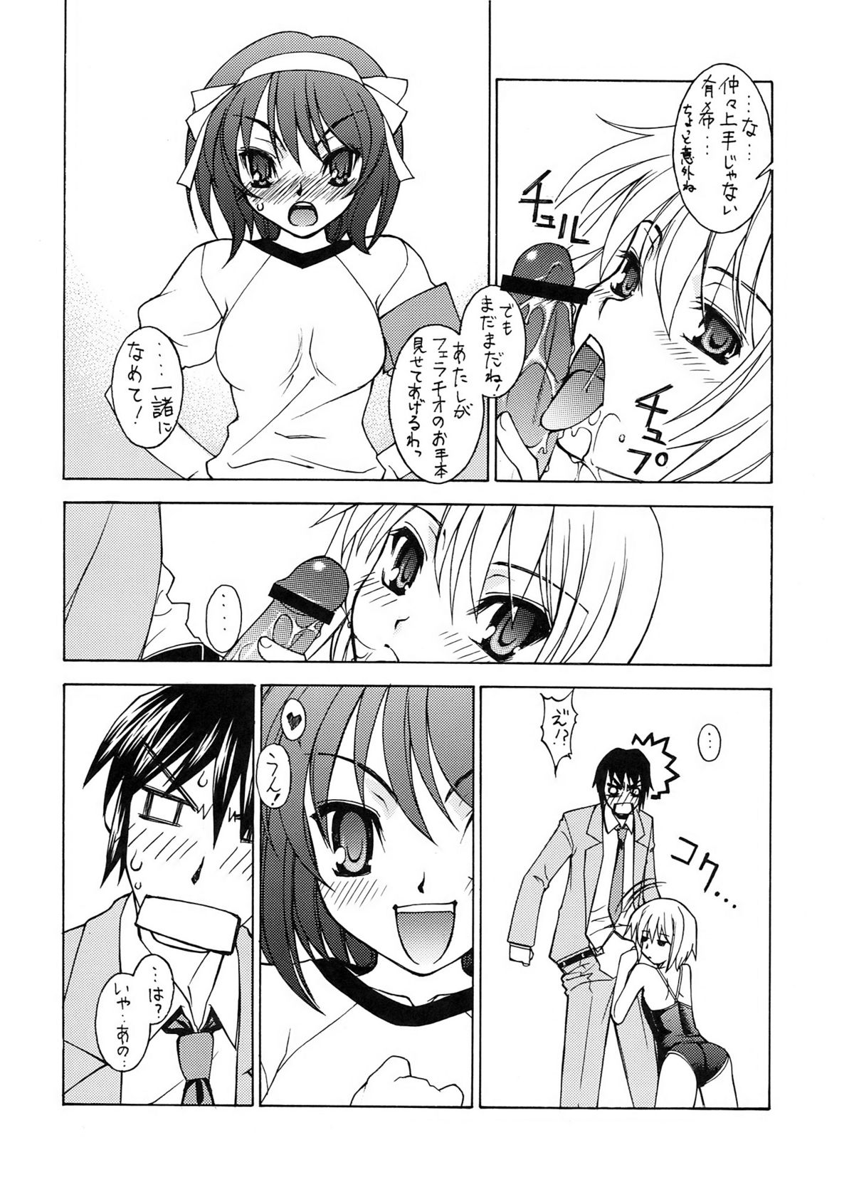 (C70) [Sanazura Doujinshi Hakkoujo (Sanazura Hiroyuki)] H-ism (Suzumiya Haruhi no Yuuutsu) page 14 full