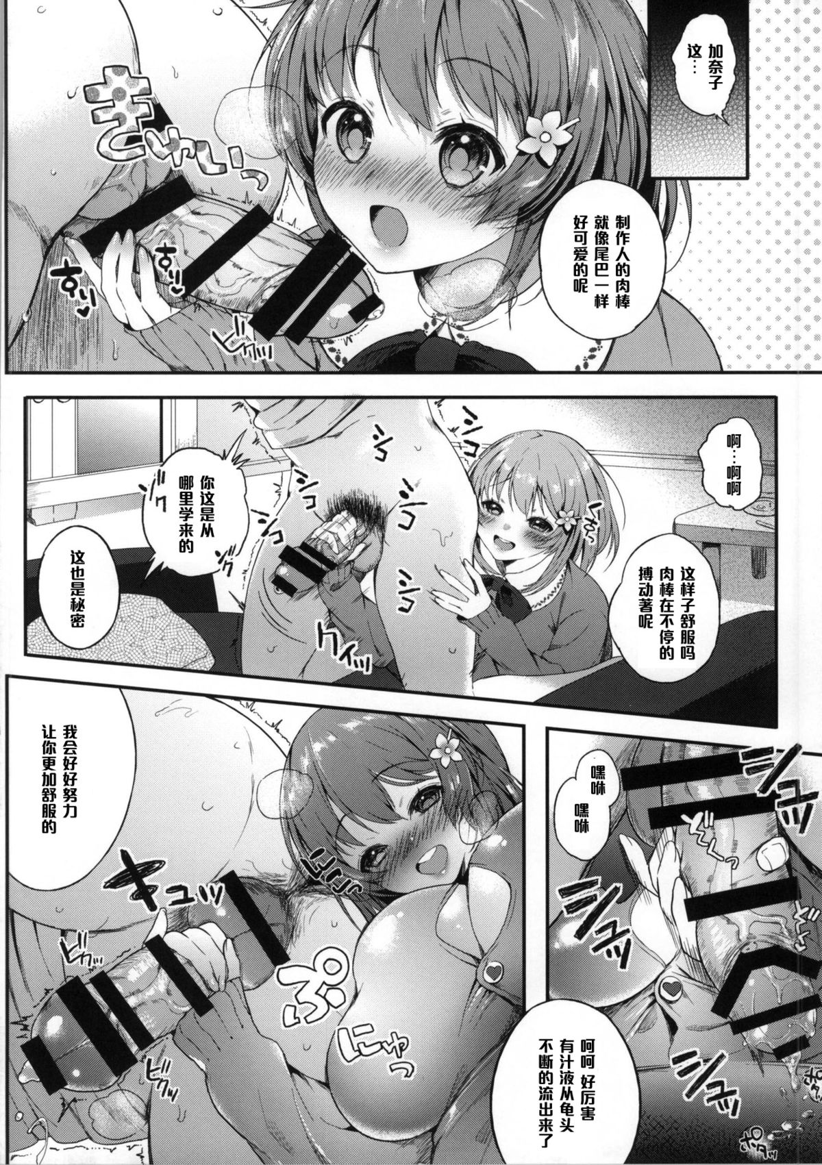 (C86) [Lunatic*Maiden (Poruno Ibuki)] Ame to Muchi (THE IDOLM@STER CINDERELLA GIRLS) [Chinese] [黑条汉化] page 5 full