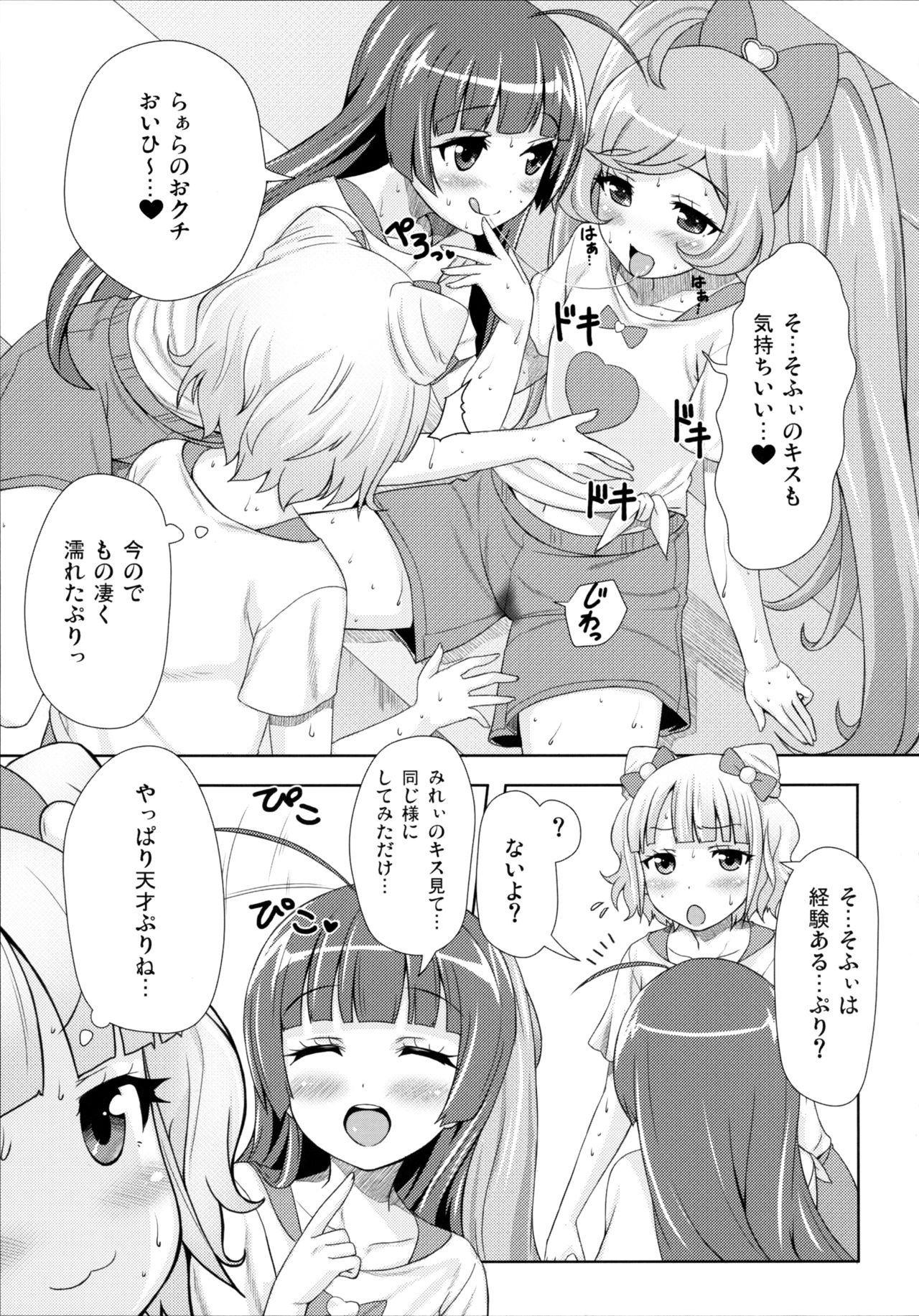 (C87) [Punipuni Doumei (Mizuki Gyokuran)] SMILE SMILE SMILE (PriPara) page 15 full