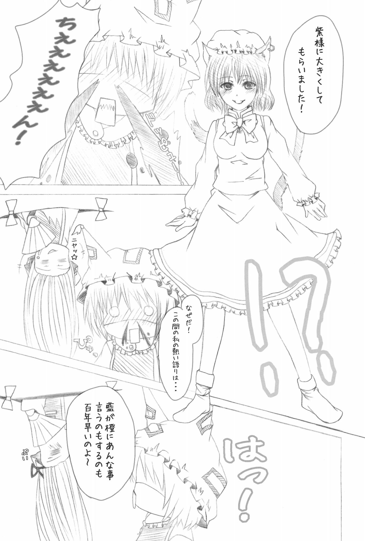 (C76) [A-ne. (Kure Kou, Kure Iroha)] Shiki Yuugi (Touhou Project) page 29 full