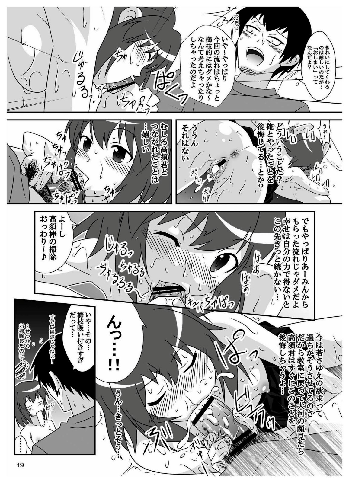 (C76) [Bakuhatsu BRS. (Bakuhatsu Gorou)] L.D (Toradora!) page 19 full