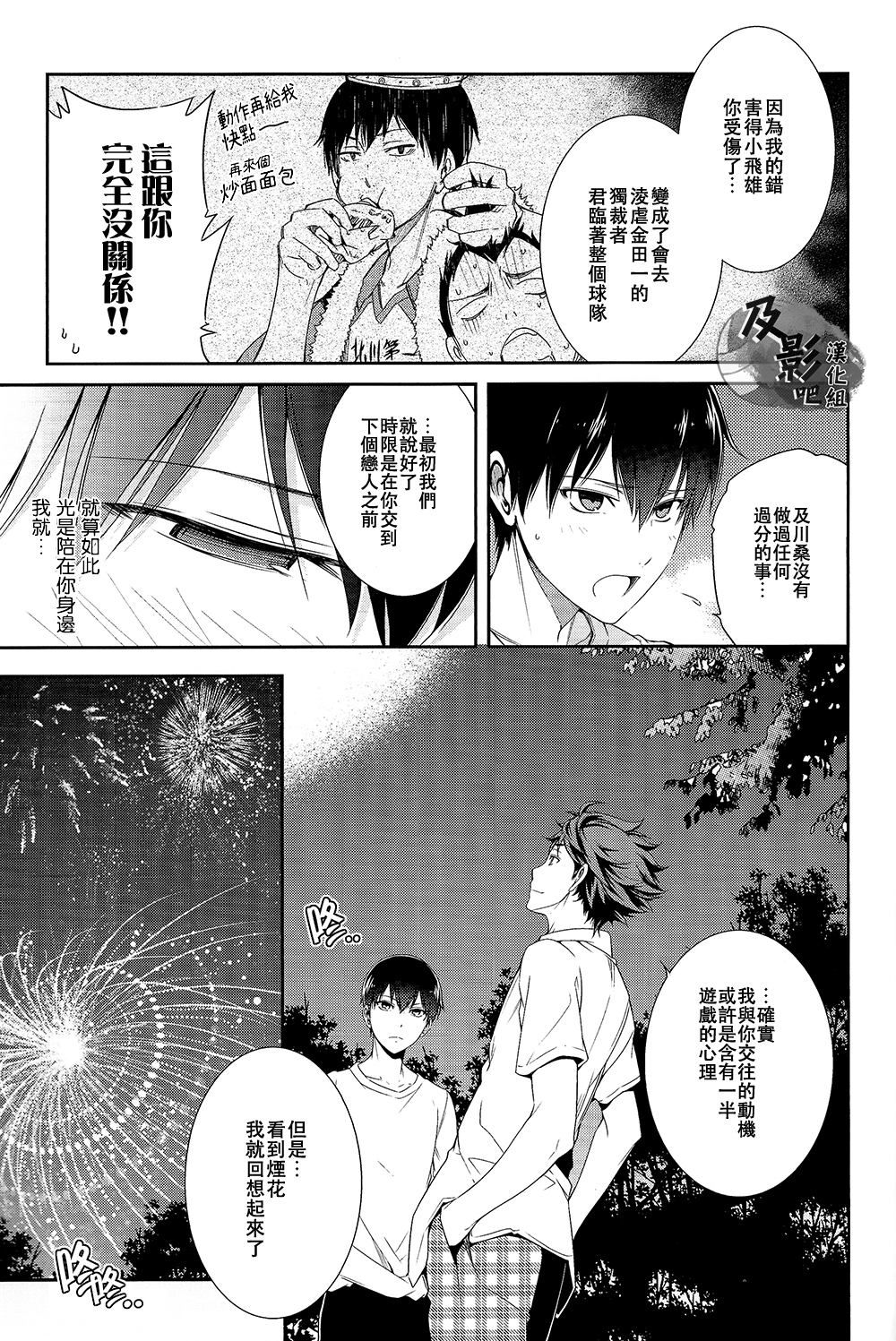 (C86) [OMEGA 2-D (Hibino Tomoki, Shima Seiryuu)] Daiou-sama no Hanayome (Haikyuu!!) [Chinese] [及影吧漢化組] page 31 full