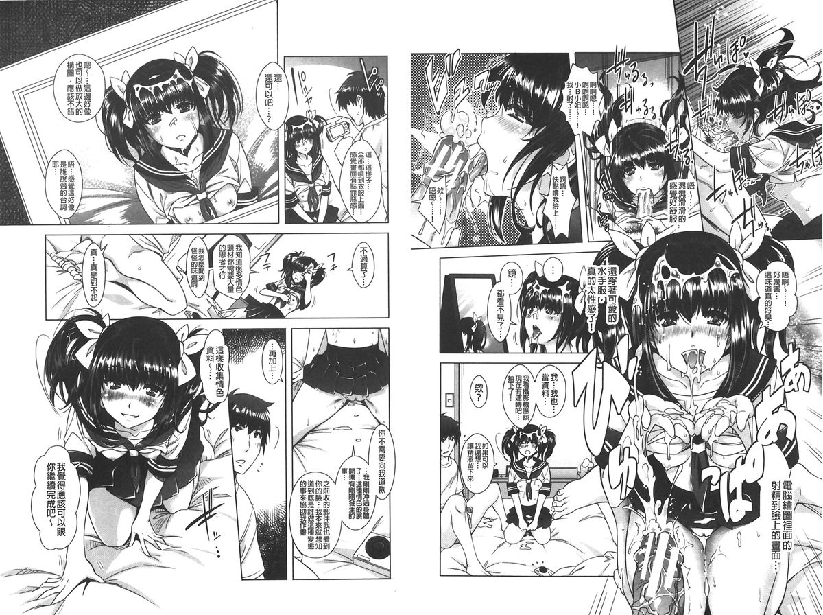 [Sawajiri Merou] Eroge Kanojo - Erotic Game Girlfriend | 色情遊戲女友 [Chinese] page 43 full