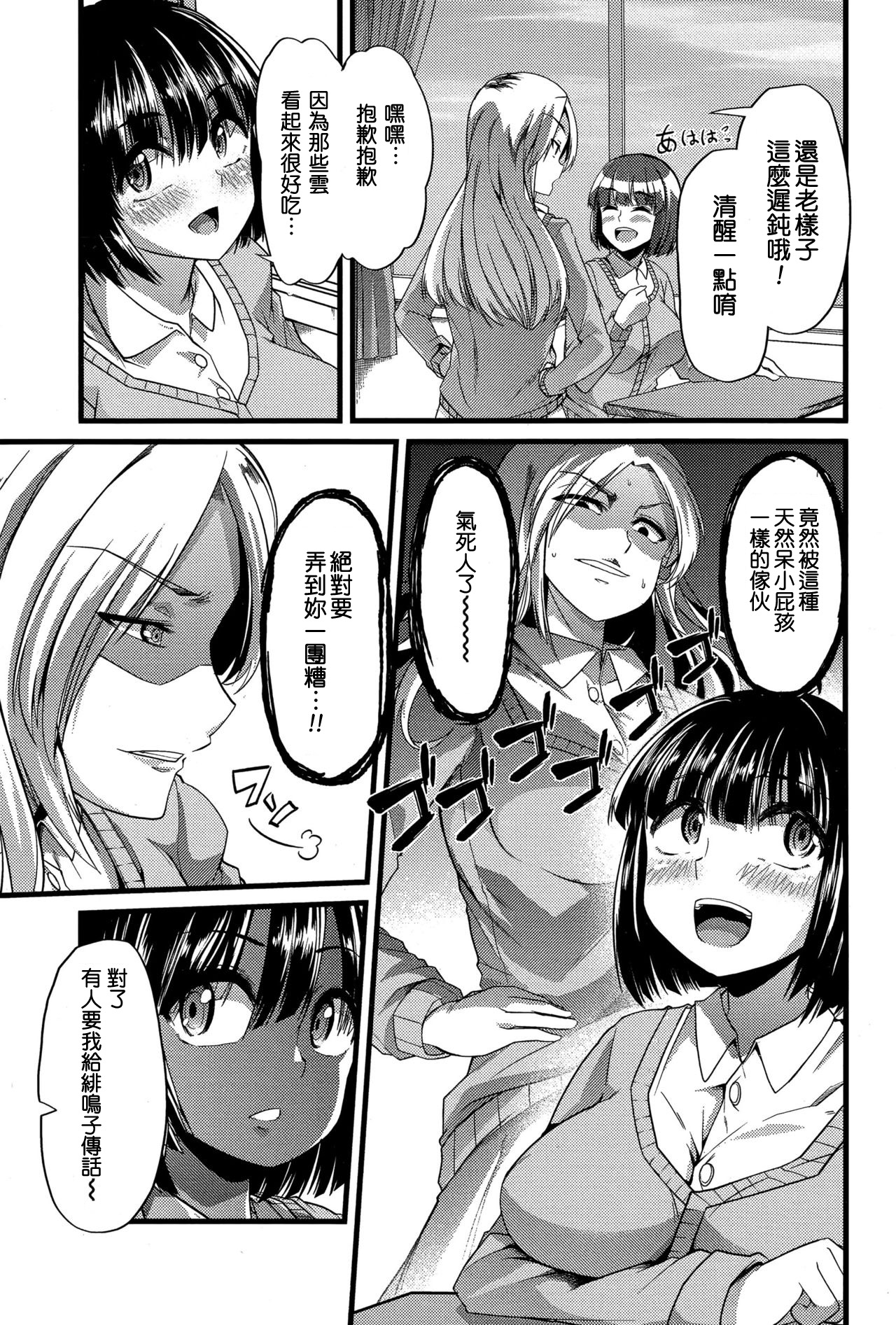 [Goya] Babu ochi zenpen (COMIC Shingeki 2015-12) [Chinese] [不負責任個人漢化] page 5 full