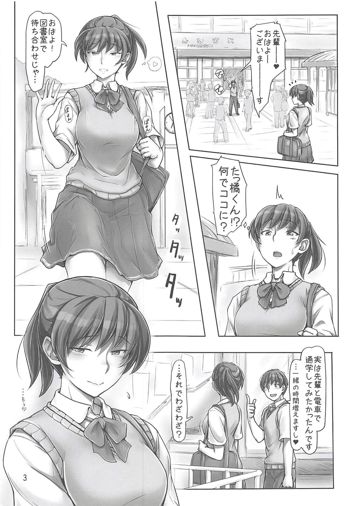 (C94) [UGC (Sasaki Akira)] Nurechattan dakara Shikata Arimasen yo! (Amagami) page 2 full