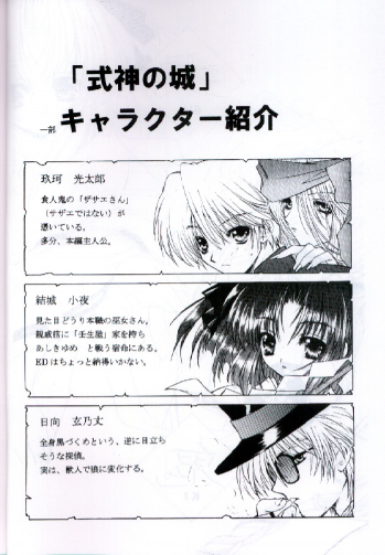 [UROBOROS (Ramiya Ryou, Utatane Hiroyuki)] Shiki (Shikigami no Shiro) - page 3