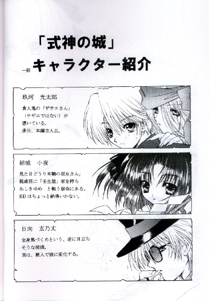 [UROBOROS (Ramiya Ryou, Utatane Hiroyuki)] Shiki (Shikigami no Shiro) page 3 full