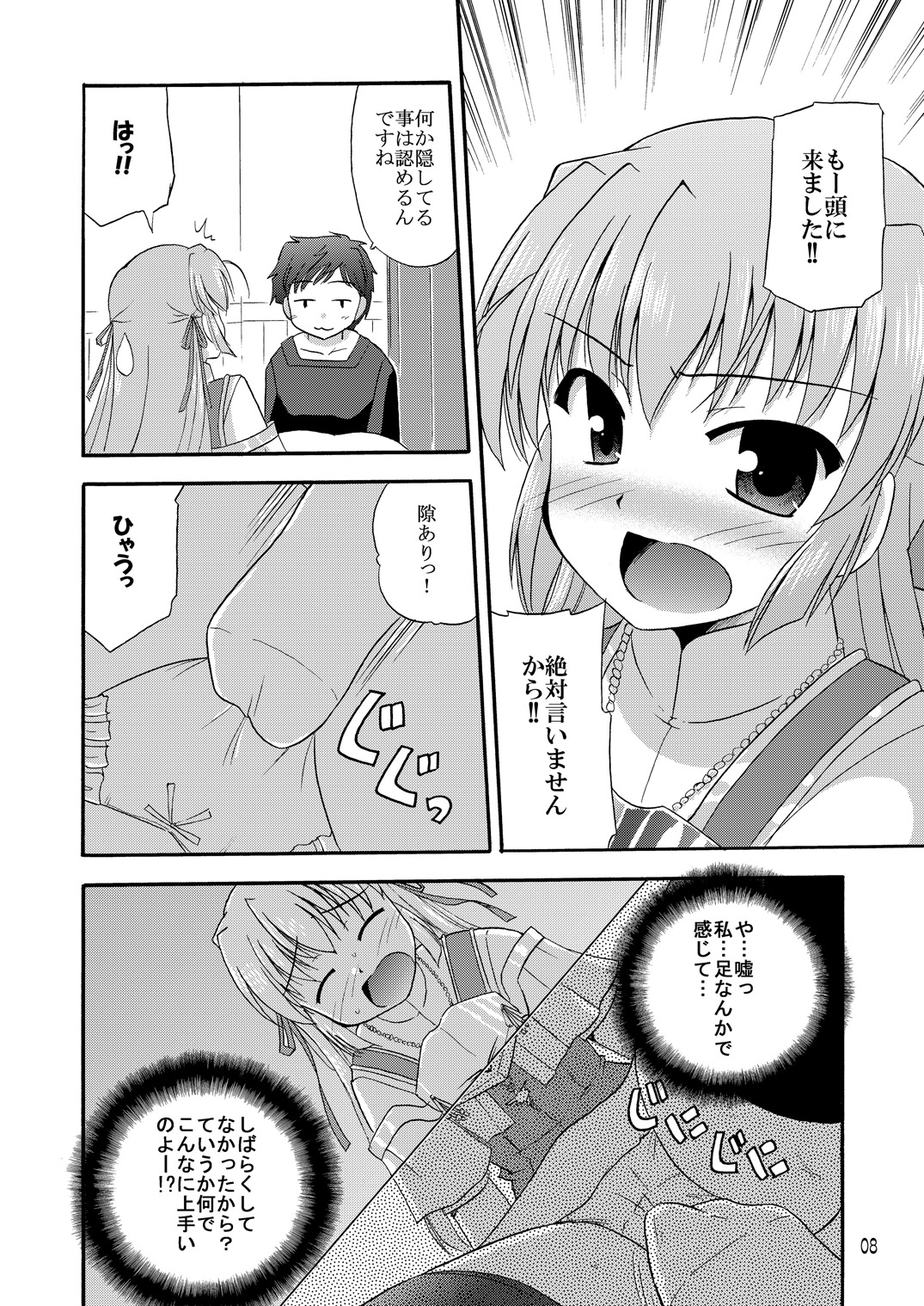 [Cool Palace (Suzumiya Kazuki)] Chikyuu de no Sugoshikata (Yoake Mae Yori Ruriiro na) page 9 full