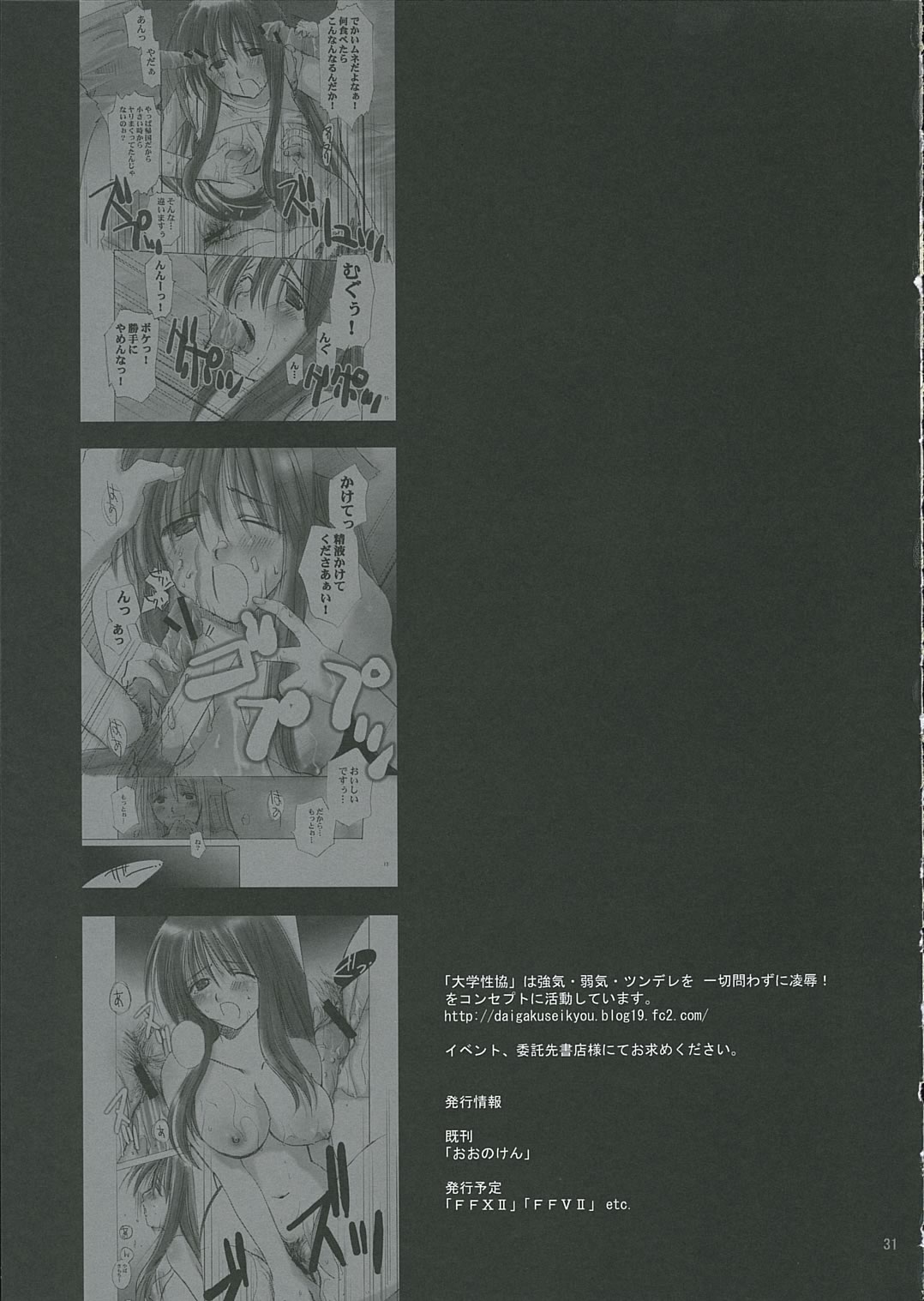(Comic Characters! 2) [Daigaku Seiryouku (Daigakusei A)] Little Black Bitch (Mahou Sensei Negima!) page 31 full