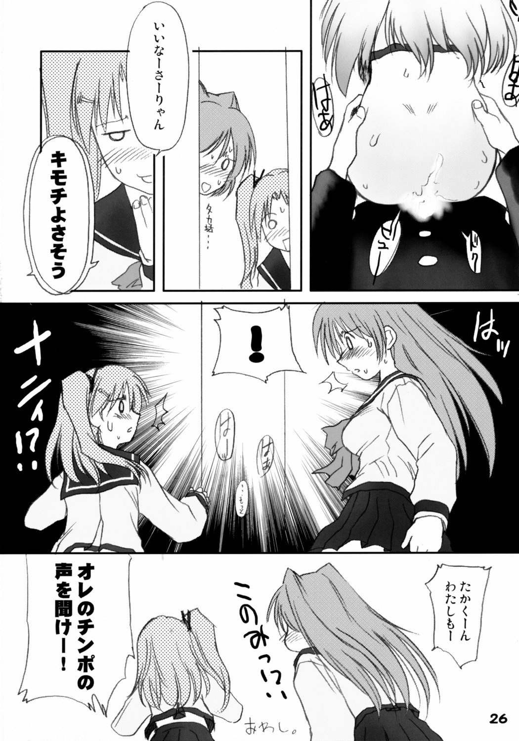 (Kanojotachi no Neiro) [Youseimangasya (Sakaki Imasato)] Kaiketsu Ma-ryan! (ToHeart 2) page 25 full