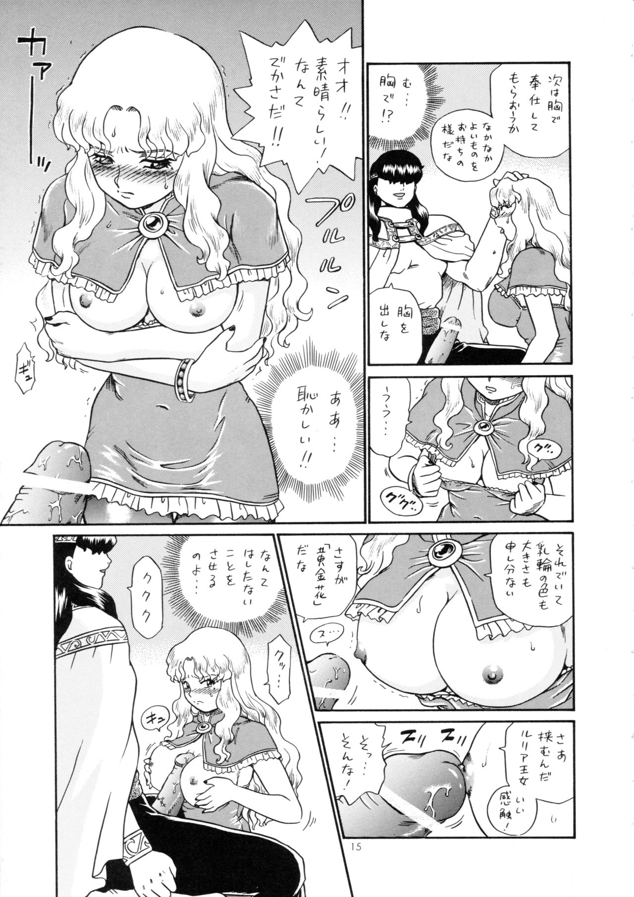 (C65) [Rat Tail (Irie Yamazaki)] Princess Harem page 14 full