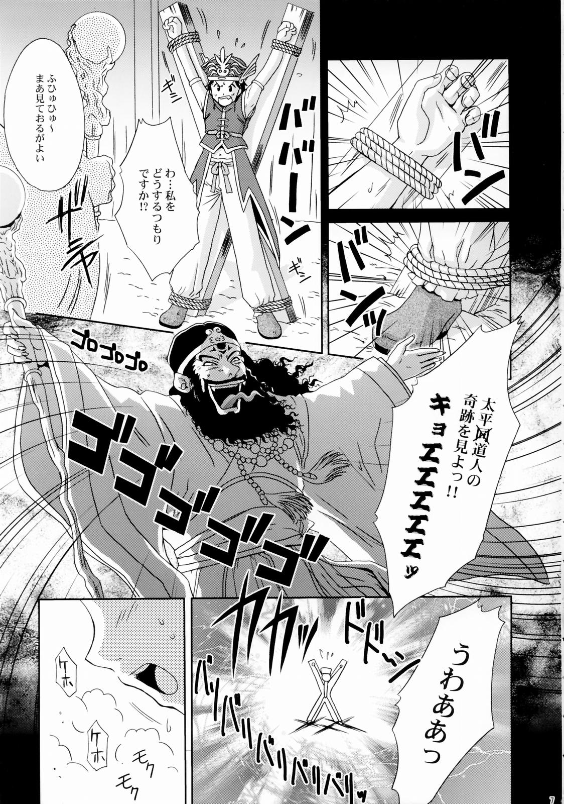 (C65) [U.R.C (Momoya Show-Neko)] In Sangoku Musou Rikuson Gaiden (Dynasty Warriors) page 6 full