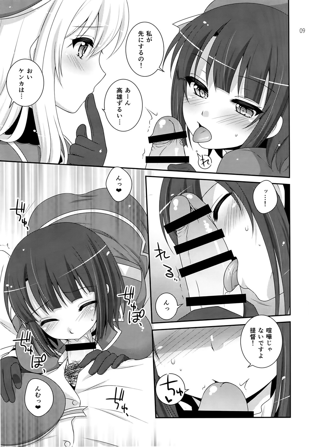 (COMIC1☆8) [ETC×ETC (Hazuki)] Sandwich! (Kantai Collection -KanColle-) page 8 full